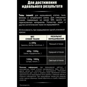 

Краска для окрашивания одежды и тканей IDEAL, Чёрная, 350 г