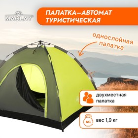Палатка-автомат туристическая SWIFT 2, размер 200 х 150 х 110 см, 2-местная, однослойная Ош