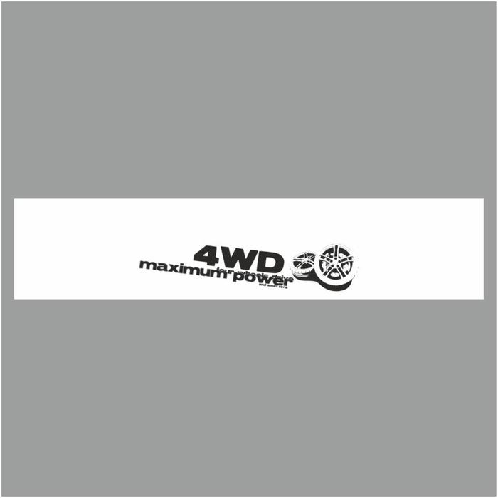 

Полоса на лобовое стекло "4WD", белая, 126 х 27 см