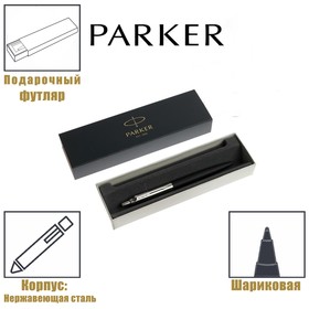 Ручка шариковая Parker Jotter XL K69 Matte Black CT M, корпус из нержавеющей стали, синие чернила