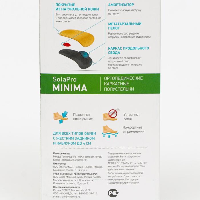 

Ортопедические полустельки SolaPro MINIMA, арт. BX1102 (44, черный)