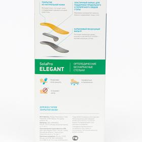 

Ортопедические стельки SolaPro ELEGANT, арт. AZ0112 (38, бежевый)
