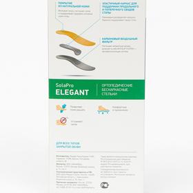 

Ортопедические стельки SolaPro ELEGANT, арт. AZ0112 (38, черный)
