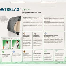 

Подушка ортопедическая TRELAX под спину, арт.П04 SPECTRA (37х33х9 см, серый)