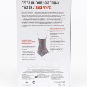 

Ортез на голеностопный сустав, NRG, арт. DAN-201 (L, серый)