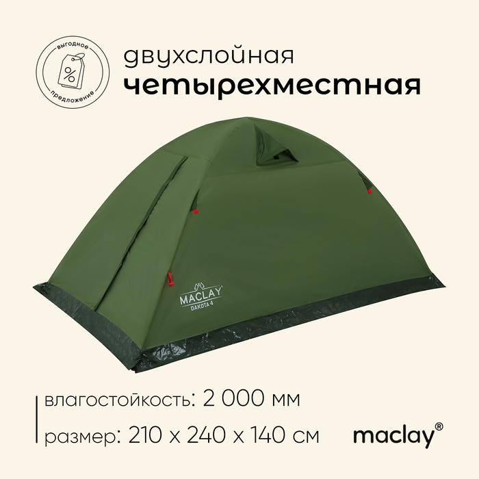 фото Палатка туристическая dakota 4, размер 210 х 240 х 140 см, 4-местная, двухслойная maclay