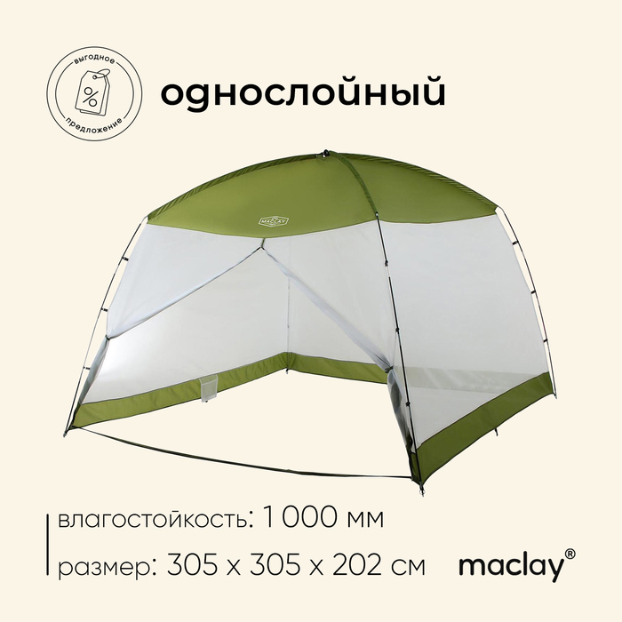 Шатёр туристический Maclay, однослойный, 305х305х202 см шатёр