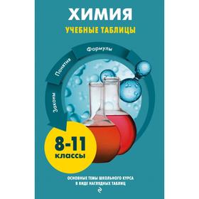 

Химия. Трофимова А.И.