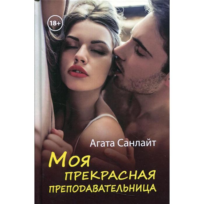 

Моя прекрасная преподавательница. Санлайт А.