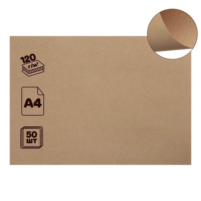 Крафт-бумага для графики, эскизов и печати А4, 50 листов, 120 г/м², коричневая