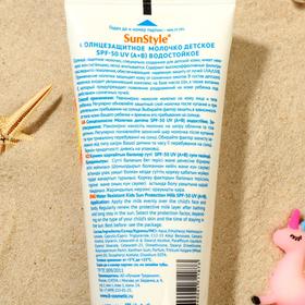 

Молочко солнцезащитное детское Sun Style, SPF 50 UV (A+B), водостойкое, 100 мл