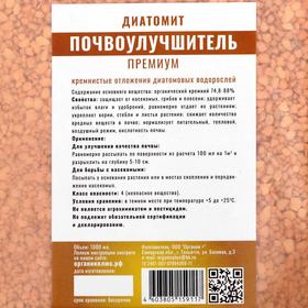 

Диатомит садовый Органик+, 1 л