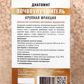 

Диатомит Gold Line, крупная фракция, Органик+, 3 л