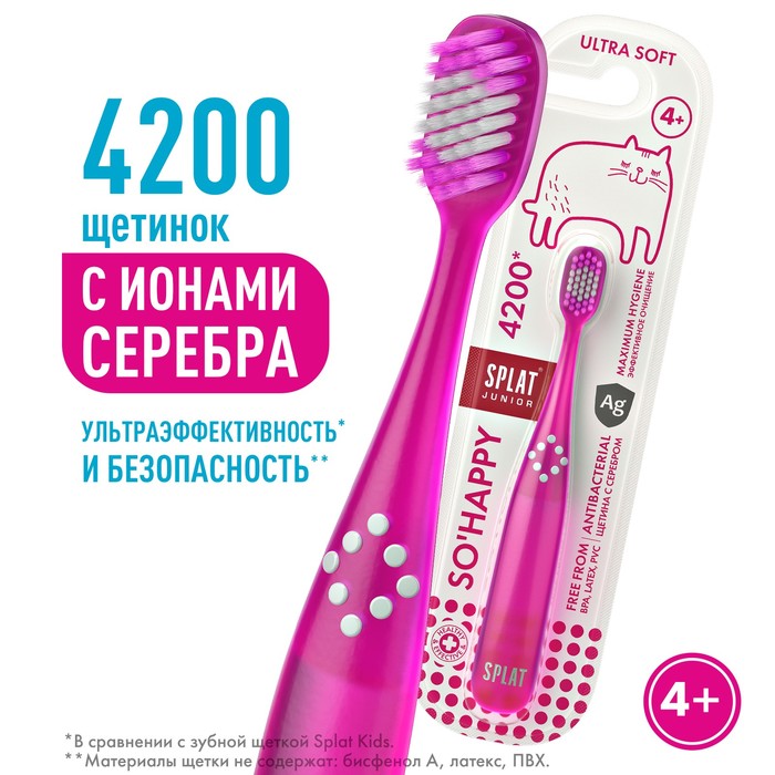 цена Зубная щётка детская Splat Junior Ultra, 4200