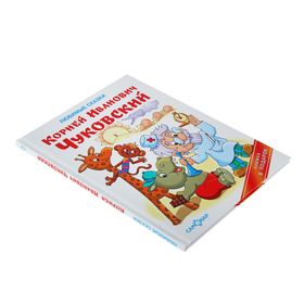 

«Айболит. Тараканище. Краденое солнце», Чуковский К. И.