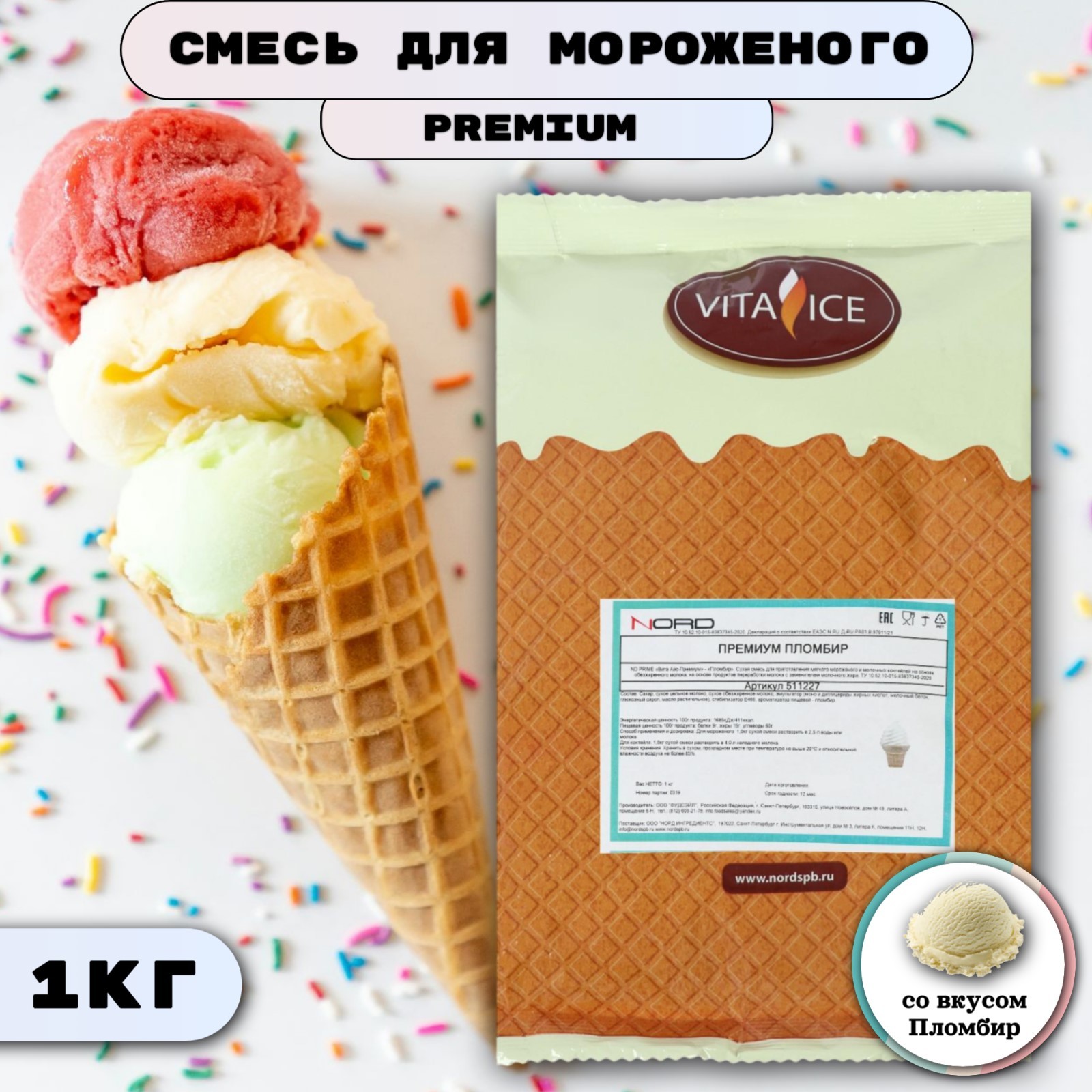 Мягкое мороженое в рожке