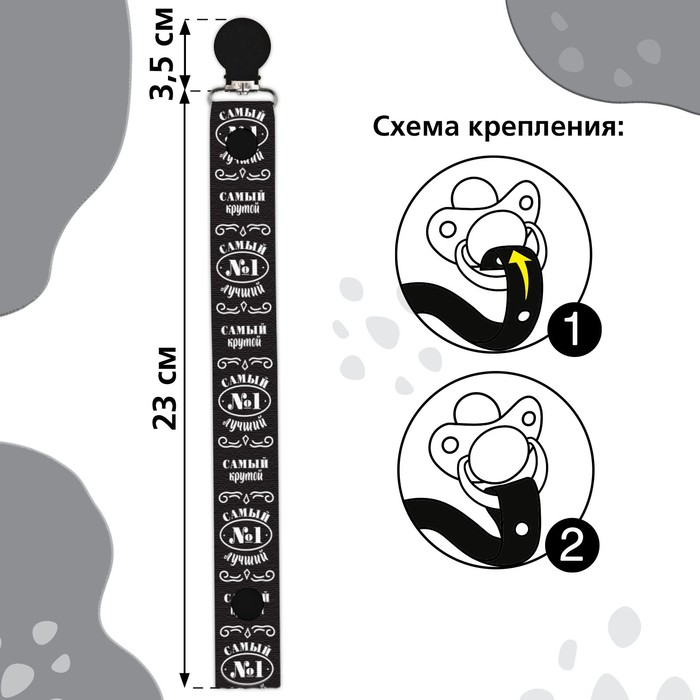 фото Держатель для соски - пустышки на ленте «самый крутой» mum&baby