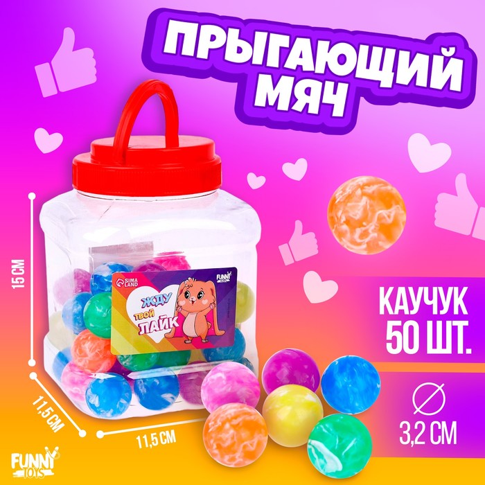 фото Мяч «жду твой лайк», 3 см, 50 шт. funny toys