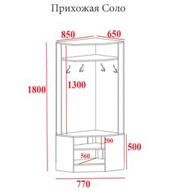 

Прихожая угловая Соло, 850х650х1800, Венге