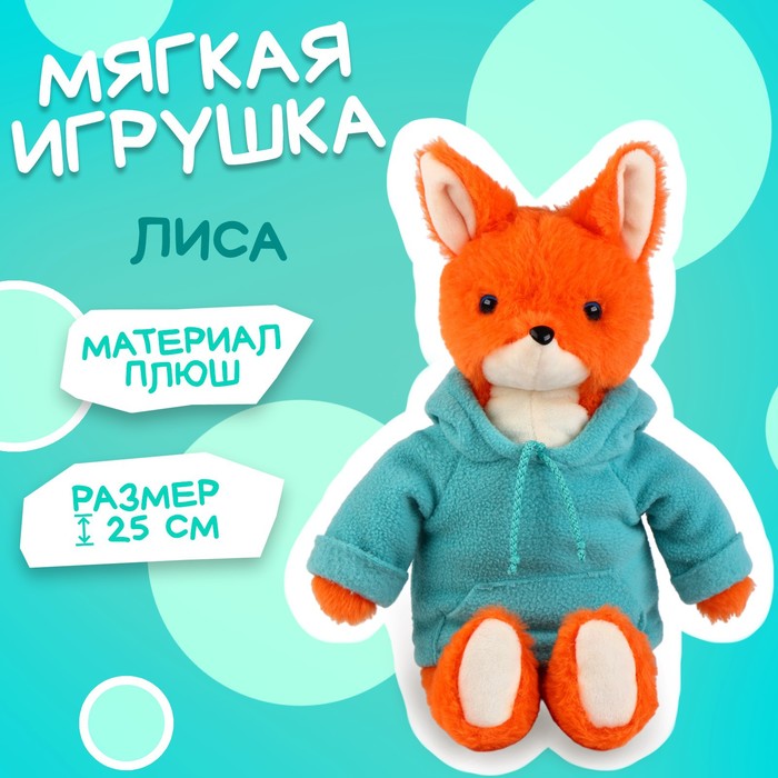 фото Мягкая игрушка «лиса в худи» milo toys