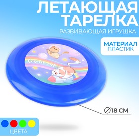 Летающая тарелка Cosmic cat, 18 см, цвета МИКС Ош
