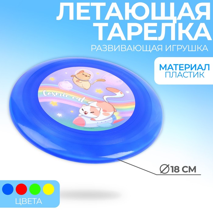 фото Летающая тарелка cosmic cat, 18 см, цвета микс funny toys