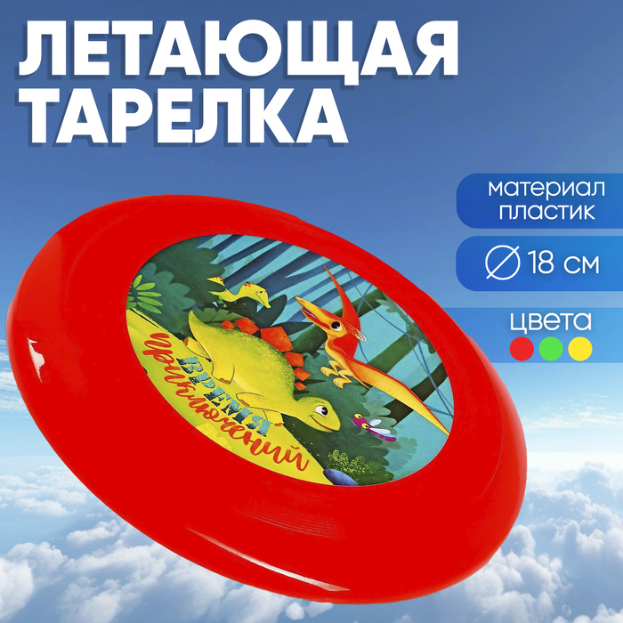 Летающая тарелка Время приключений, 18 см, цвета МИКС