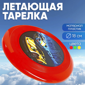 Летающая тарелка «Чемпион», 18 см, цвета МИКС Ош