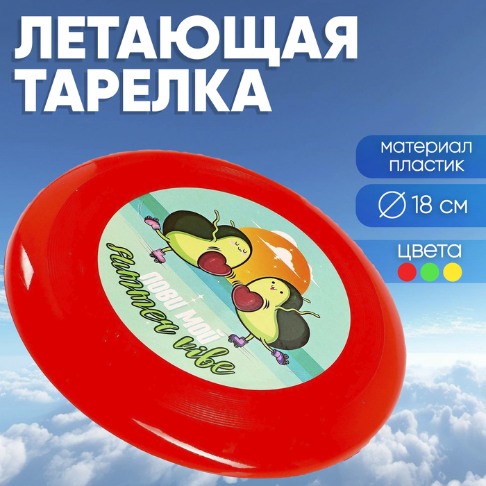 фото Летающая тарелка «лови мой summer vibe», 18 см, цвета микс funny toys
