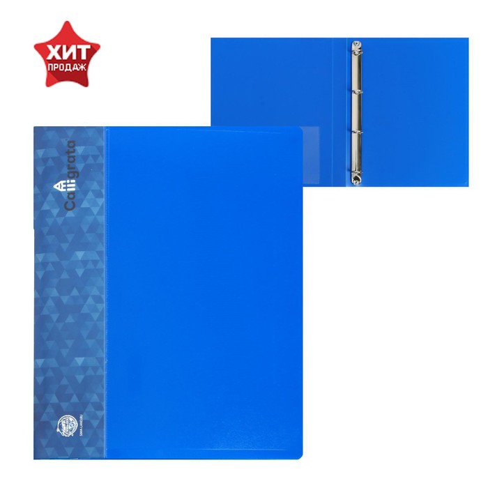 Папка на 4 кольцах А4 пласт 27мм 700мкм Calligrata, внутр.карман, карман на корешок, синяя