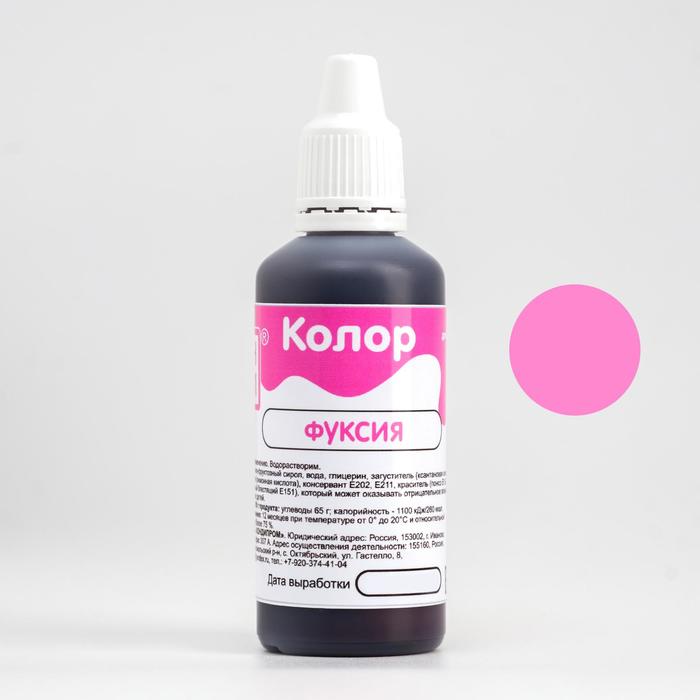 Краситель гелевый водорастворимый «Фанси» Фуксия, 50 г