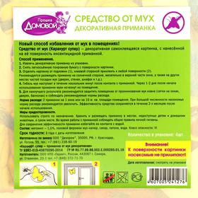 

Приманка декоративная от мух "Домовой", 1 шт