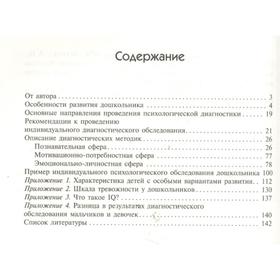 

Индивидуальная психологическая диагностика дошкольника. Для занятий с детьми от 5 до 7 лет. Веракса А. Н.