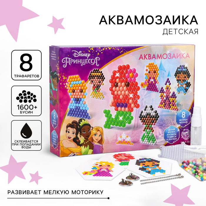 Аквамозаика «Princess», Принцессы, 8 фигурок