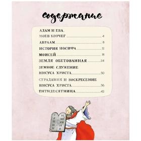 

Библия детская: читай, узнавай, находи. Коршунова Т., Лучанинов В., Стрыгина Т.