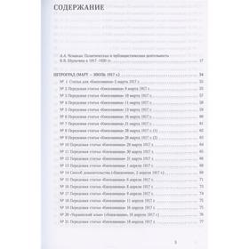 

Белые мысли. Публицистика 1917-1920 гг. Шульгин В.