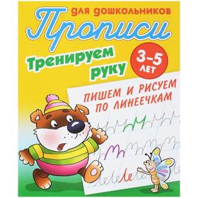 

Пишем и рисуем по линеечкам. Петренко С.