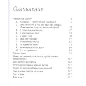 

Женские вопросы к Церкви. Кураев А.