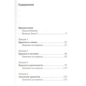 

Красота и уродство: Беседы об искусстве и реальности. Сурожский А., митрополит