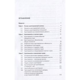 

Теория криптовалют. Монография. Изотов Ю.