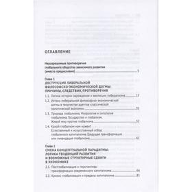 

Глобальное мирохозяйство проблемы и противоречия. Монография. отв. Ред. Альпидовская М.