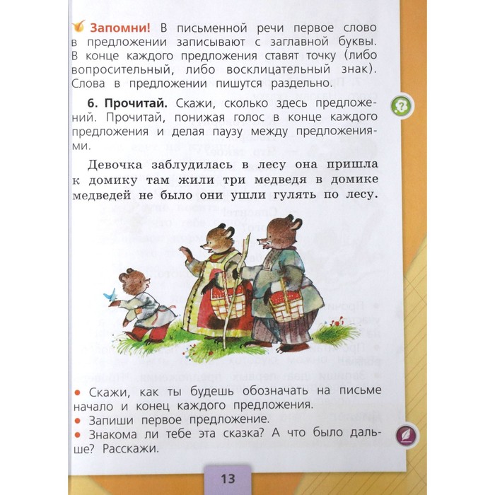 

Учебник. ФГОС. Русский язык, 2021 г. 1 класс. Канакина В. П.