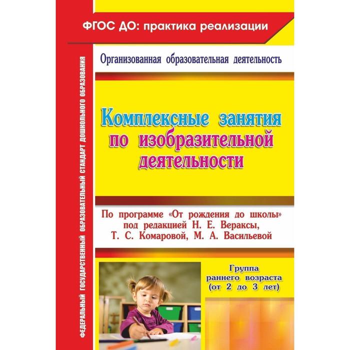 От Рождения До Школы Фото