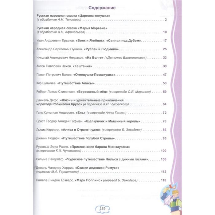 

Практикум. ФГОС. Читательский дневник 4 класс. Шейкина С. А.