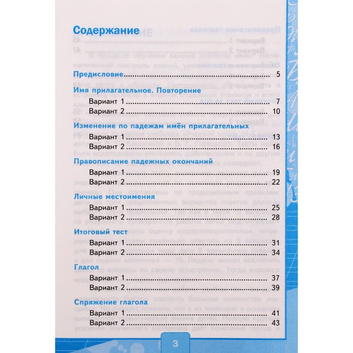 

Тесты. ФГОС. Тесты по русскому языку к учебнику Канакиной, Горецкого 4 класс, Часть 2. Тихомирова Е. М.