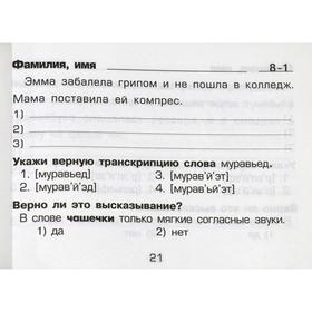 

Самостоятельные работы. ФГОС. Русский язык. Найди ошибку 3 класс. Шклярова Т. В.