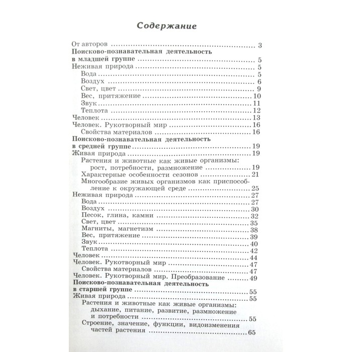 

Неизведанное рядом: занимательные опыты для дошкольников. Рахманова Н. П., Щетинина В. В., Дыбина О. В.