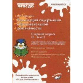 

Реализация содержания образовательной деятельности. Познавательное развитие. От 6 до 7 лет. Карпухина Н. А.