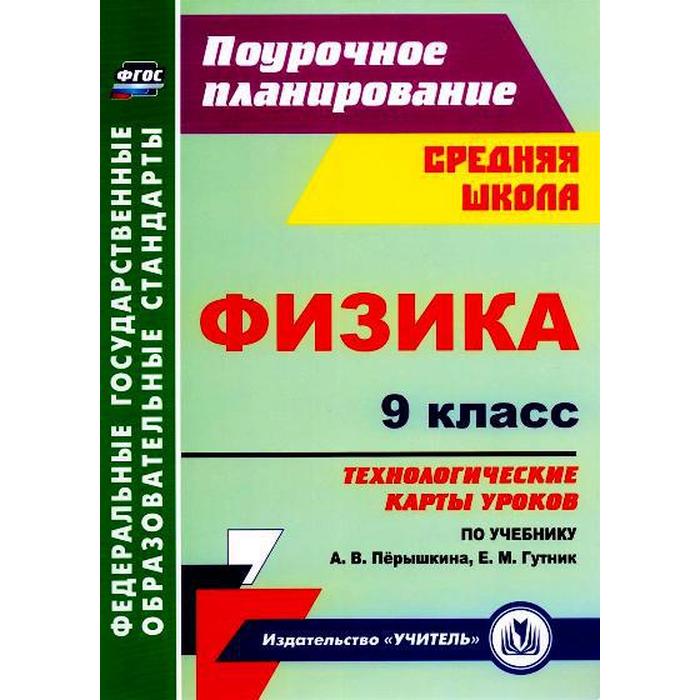 Поурочные планы физика 8 класс