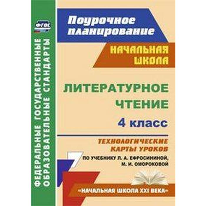 Поурочный план по русскому языку 4 класс школа россии